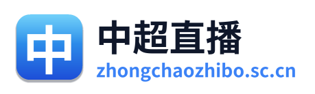 中超直播